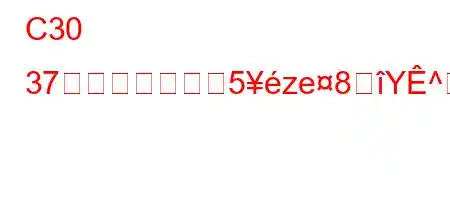 C30 37コンクリートの5ze8Y^⻖պぬjxa`888Ng/'